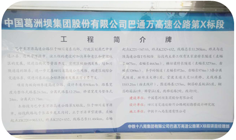 　　巴通萬高速為四川省東北部巴中市至萬源市互通高速公路，第十合同段預(yù)計今年六月開工，施工期為期三年，項目建成開通后，四川東北部諸縣將告別無高速公路歷史，交通便捷利民。 　　2017年6月1日上午9時，中鐵十八局集團(tuán)巴通萬高速第十合同段項目第一批物資采購招標(biāo)在四川省萬源市官渡鎮(zhèn)青巖壩村項目部開標(biāo)，我司以第一名成功中標(biāo)外加劑第07包件。2017年6月6日在中國采購與招標(biāo)網(wǎng)（http://www.chinabidding.com.cn/）上進(jìn)行中標(biāo)公示。 